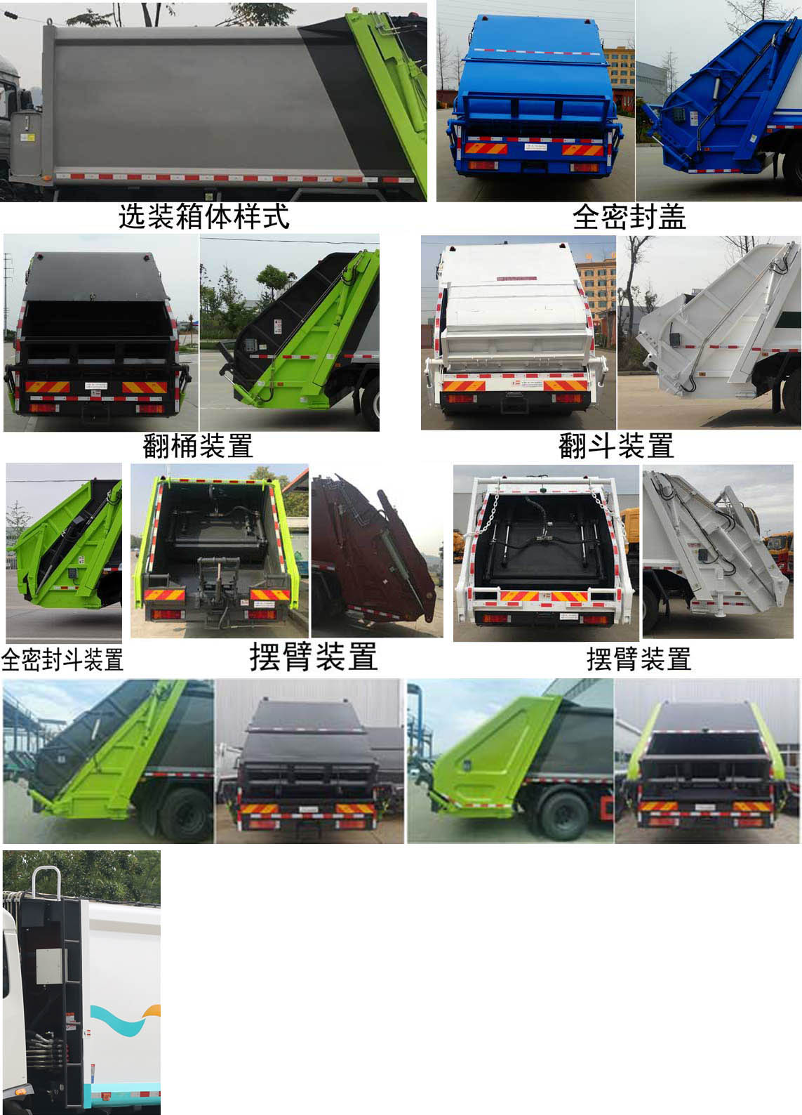 楚勝牌CSC5250ZYSC6型壓縮式垃圾車(chē)